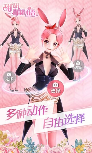 甜甜萌物语游戏截图-2