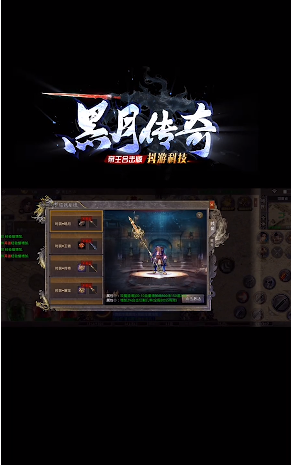 黑月传奇游戏截图-2