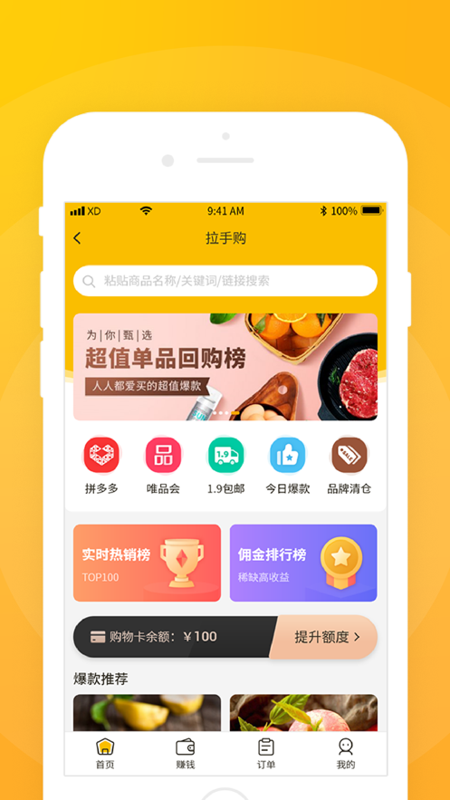 拉手购app应用截图-1