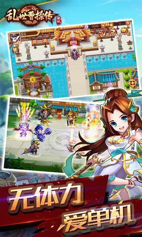 乱世曹操传游戏截图-4