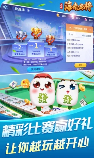 上嘎海南麻将游戏截图-2