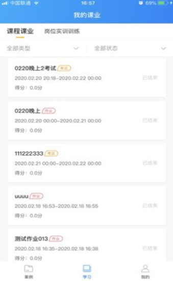 专一网云上实训应用截图-1