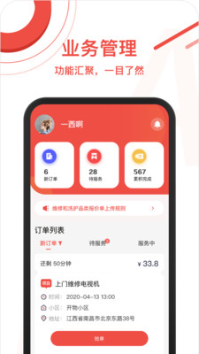 家院里商家版应用截图-1