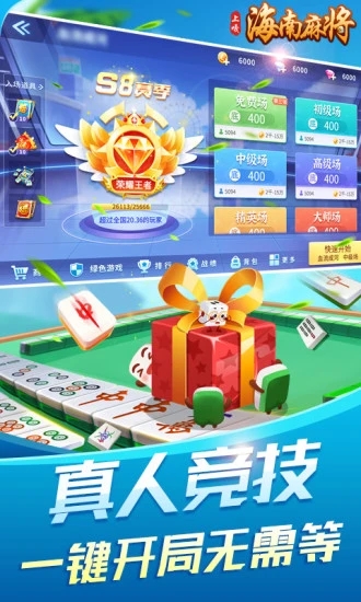 上嘎海南麻将游戏截图-1