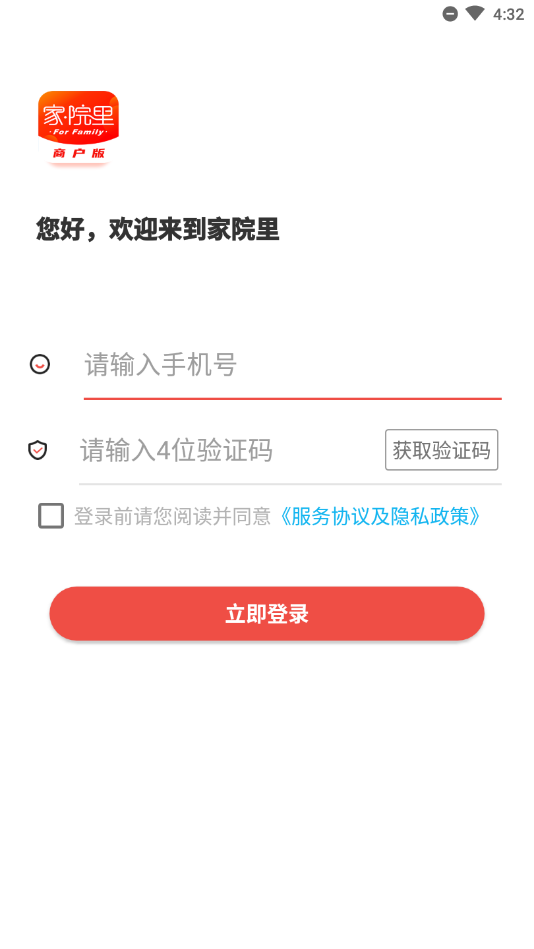 家院里商家版应用截图-4