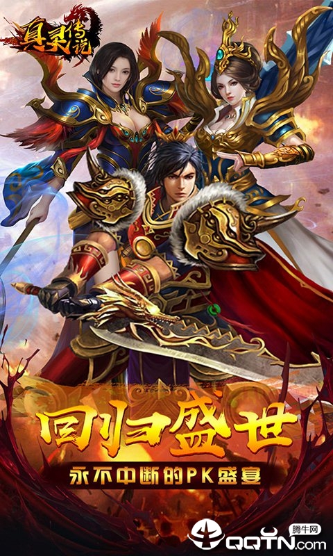 真灵传说游戏截图-1