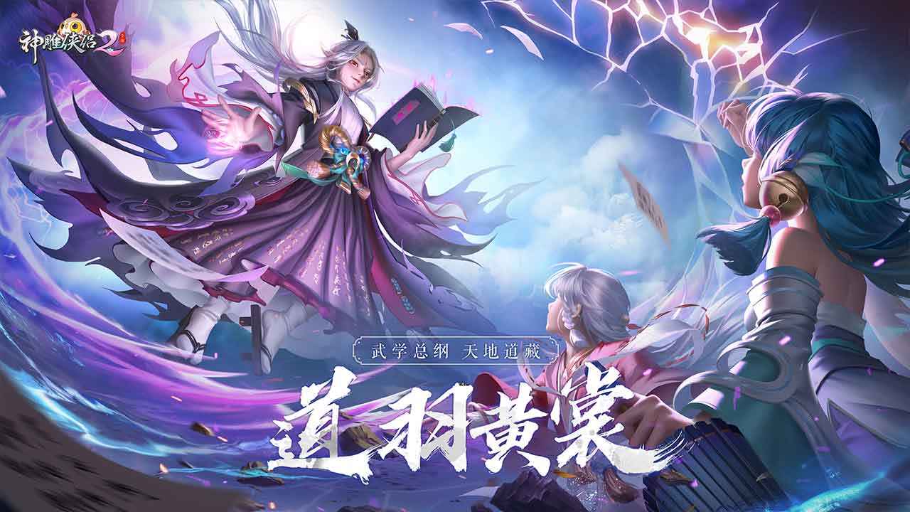 神雕侠侣2手游游戏截图-4