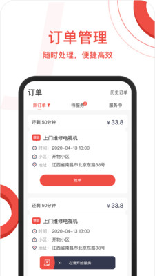 家院里商家版应用截图-3
