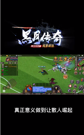黑月传奇游戏截图-4