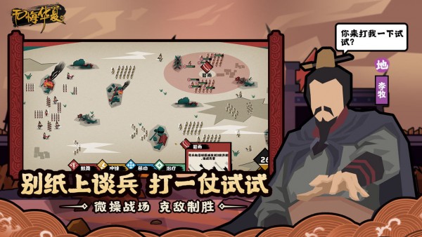 无悔华夏游戏截图-4