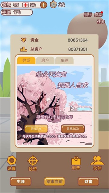 规划大师手游游戏截图-3