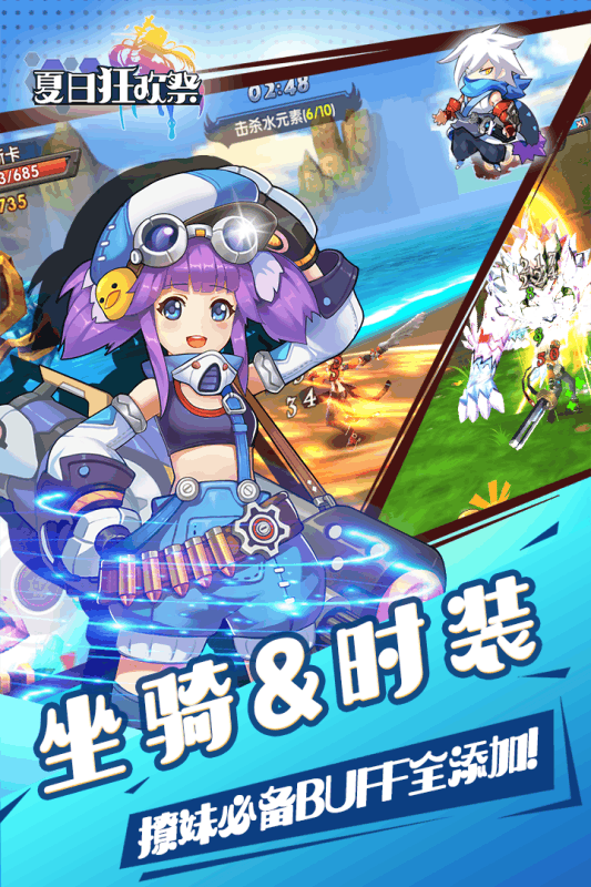 夏日狂欢祭游戏截图-3