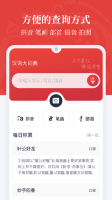 汉语大词典应用截图-3