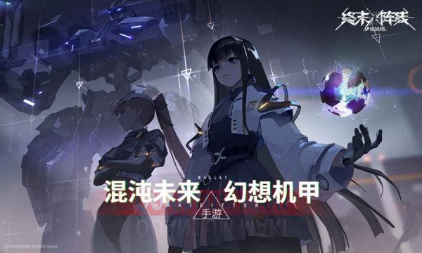 终末阵线伊诺贝塔游戏截图-4