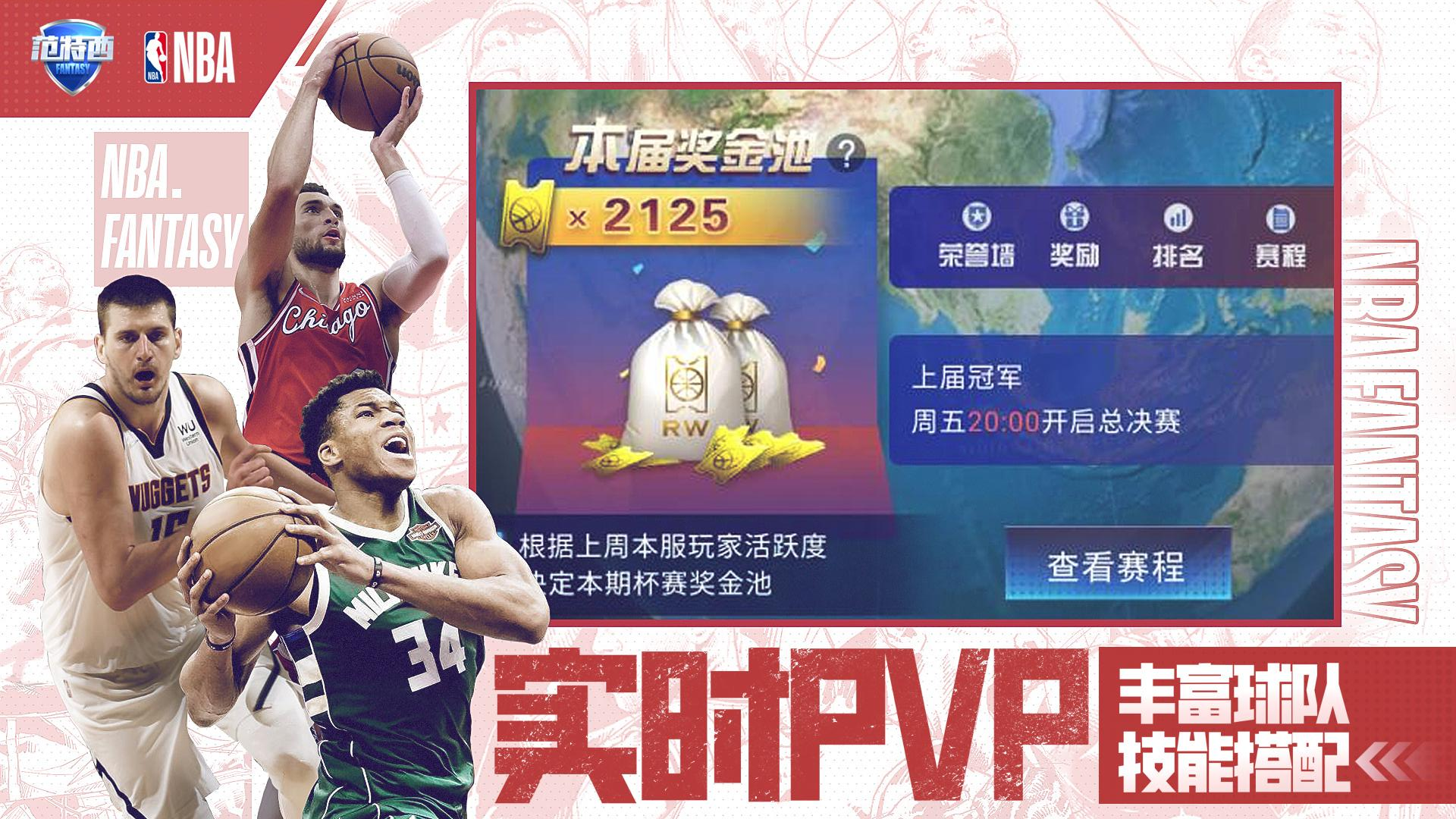NBA范特西游戏截图-4
