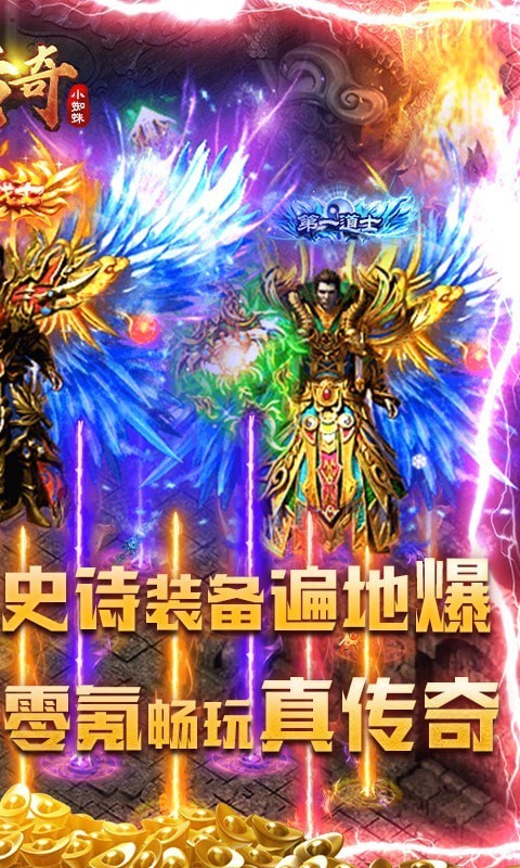 传奇小蜘蛛元宝版游戏截图-2