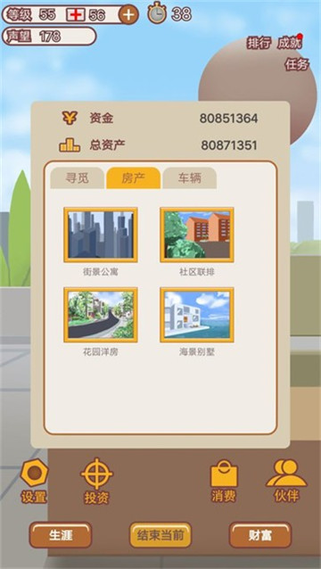 规划大师手游游戏截图-1