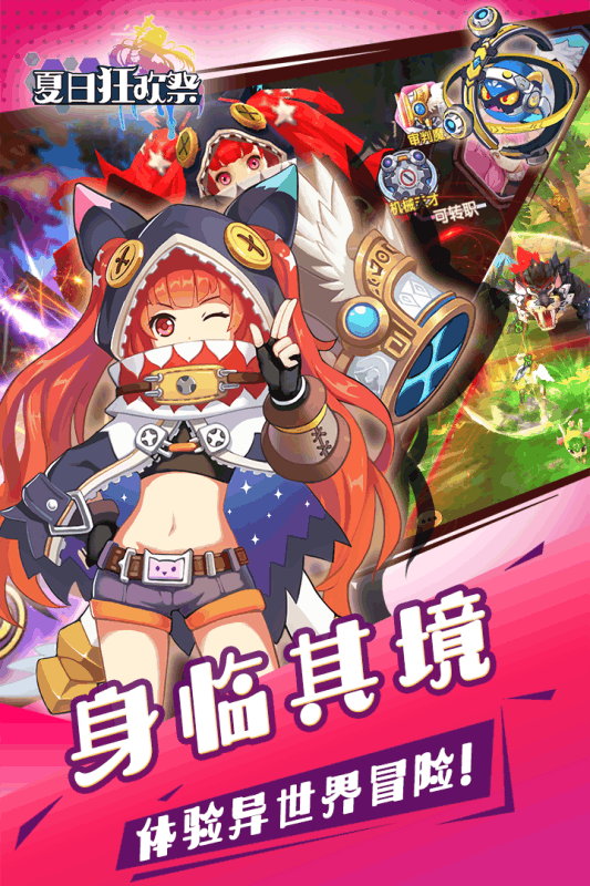 夏日狂欢祭游戏截图-5