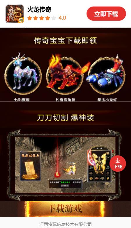火龙传奇高爆版游戏截图-3