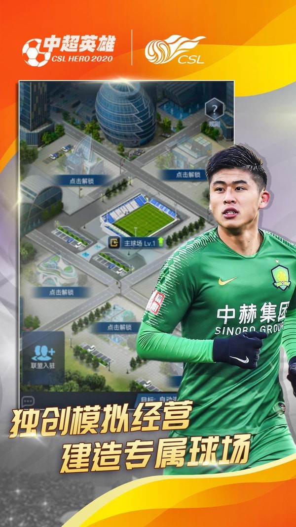 中超英雄游戏截图-3