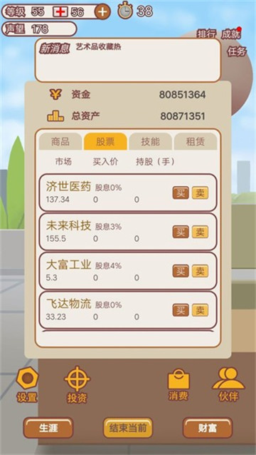 规划大师手游游戏截图-2