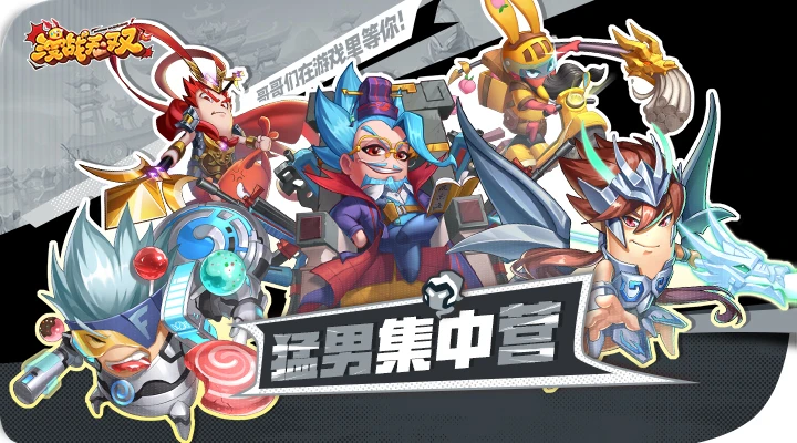 漫战无双游戏截图-4