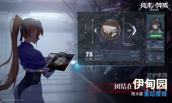 终末阵线伊诺贝塔游戏截图-5
