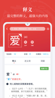 汉语大词典应用截图-4
