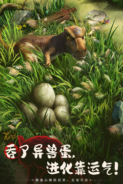 山海经幻想录游戏截图-3