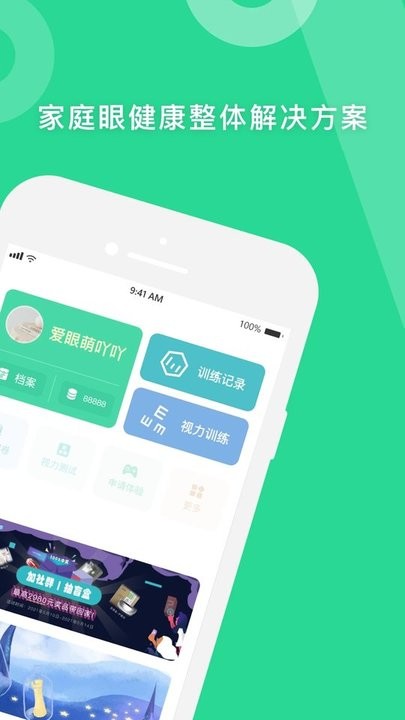 爱眼萌软件应用截图-1