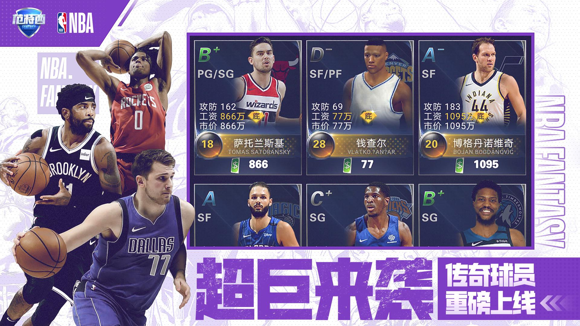 NBA范特西游戏截图-2