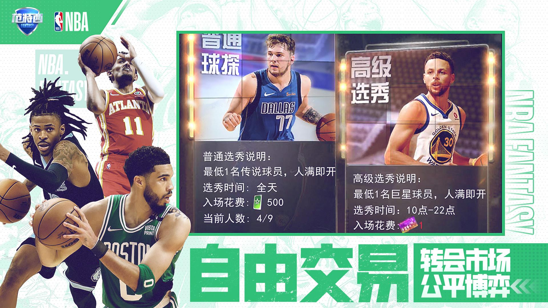NBA范特西游戏截图-3