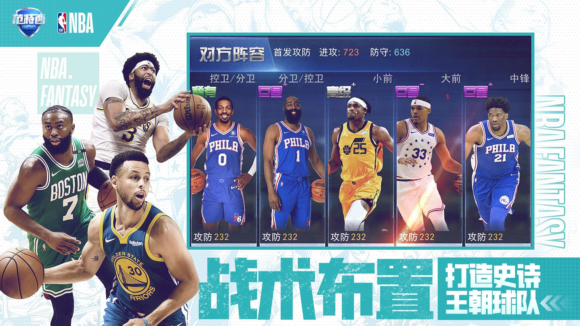 NBA范特西游戏截图-5
