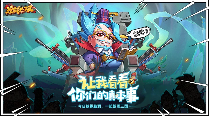 漫战无双游戏截图-3