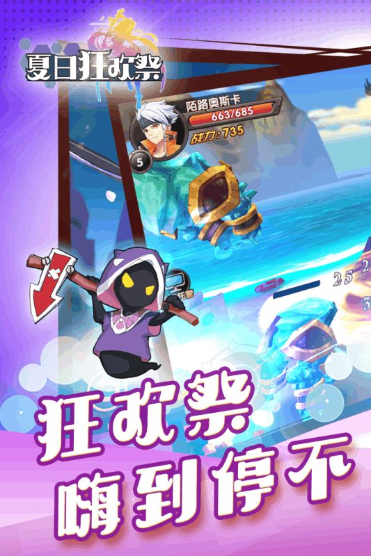 夏日狂欢祭游戏截图-1