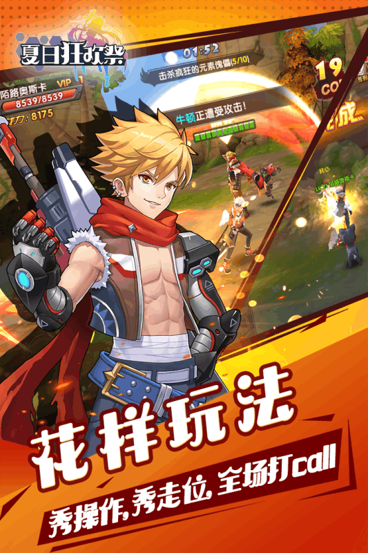 夏日狂欢祭游戏截图-4