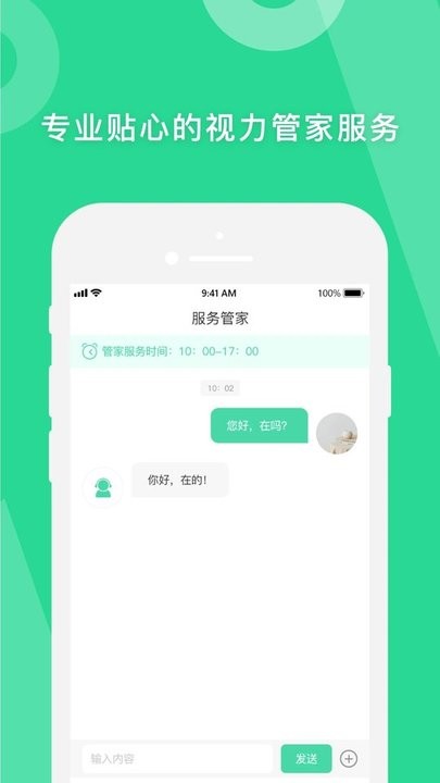 爱眼萌软件应用截图-3