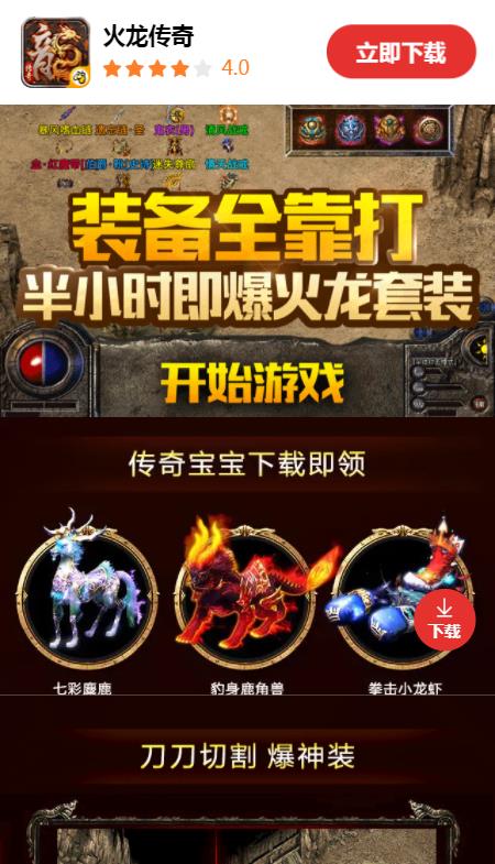 火龙传奇高爆版游戏截图-2