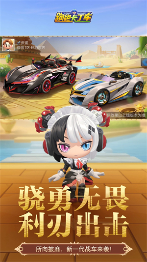 跑跑卡丁车竞速版游戏截图-3
