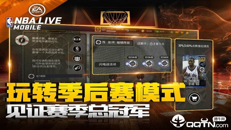 NBALIVE手游游戏截图-4