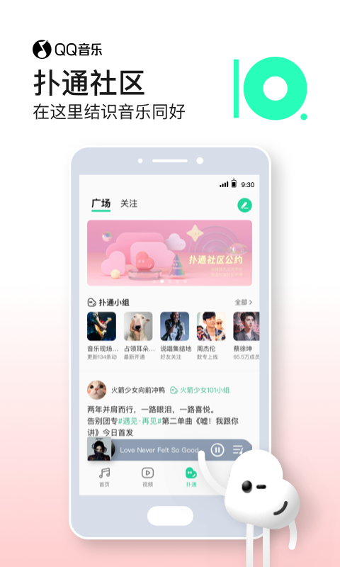 QQ音乐应用截图-2