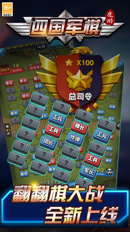 途游四国军棋游戏截图-3
