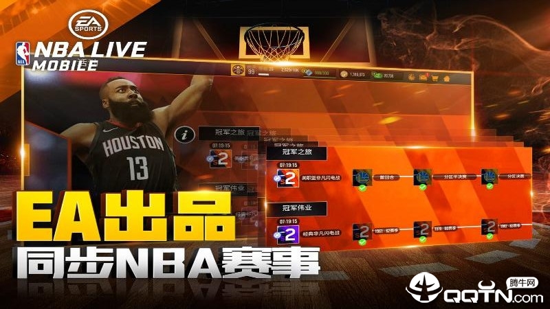NBALIVE手游游戏截图-3