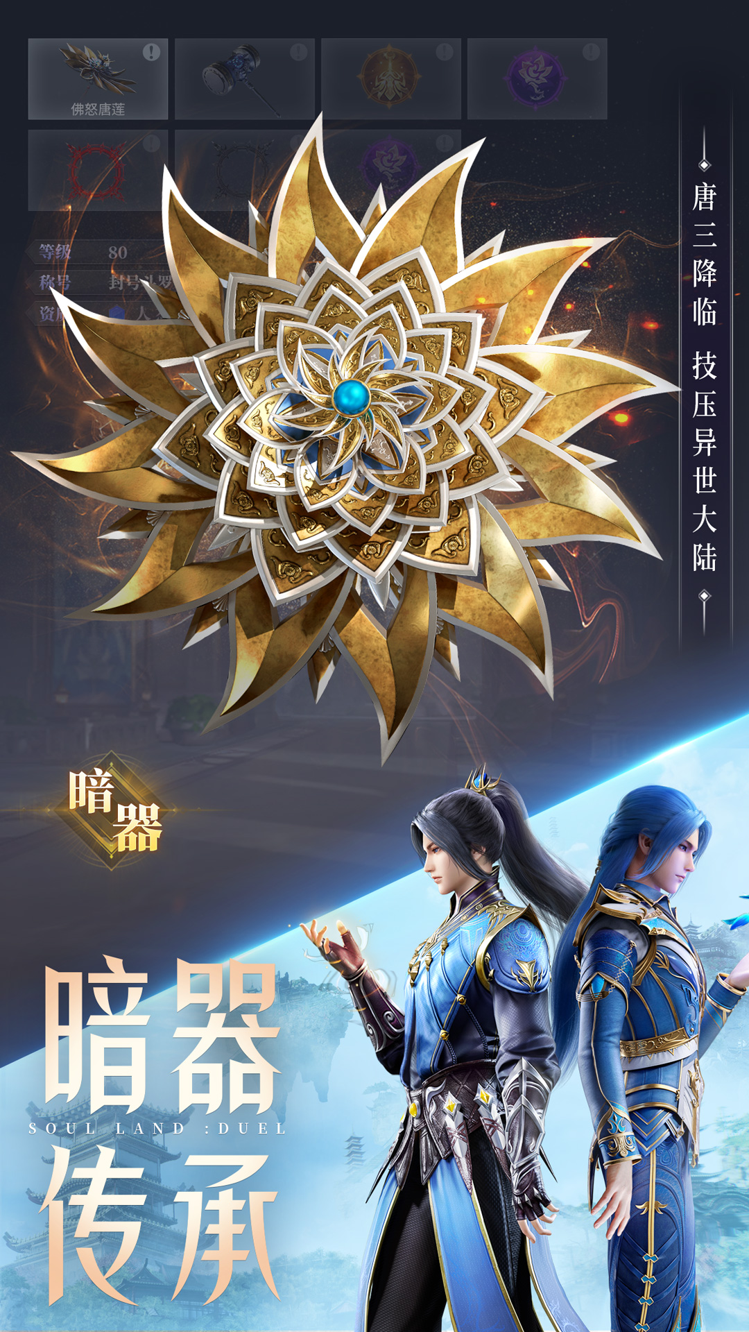 斗罗大陆：魂师对决游戏截图-2