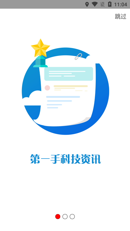 福建技术转移应用截图-1