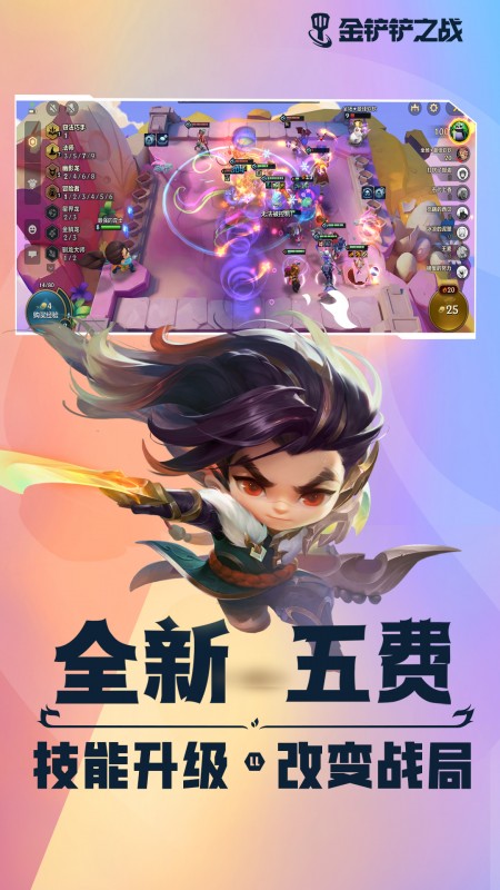 金铲铲之战游戏截图-2
