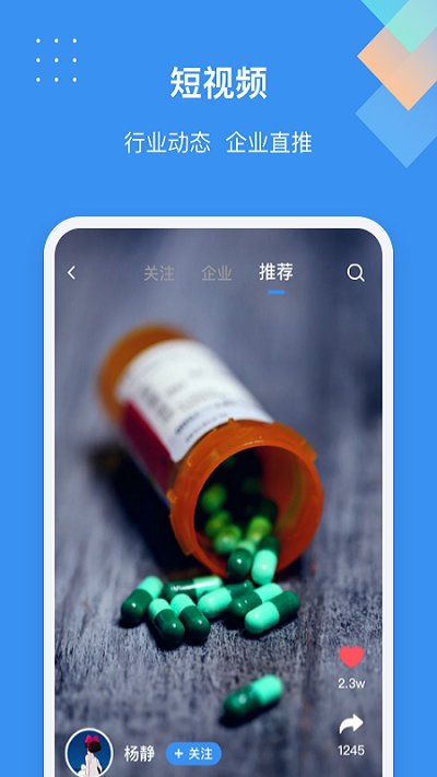 药渡头条app应用截图-1
