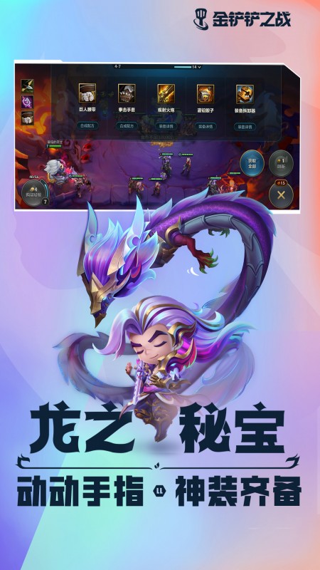 金铲铲之战游戏截图-3