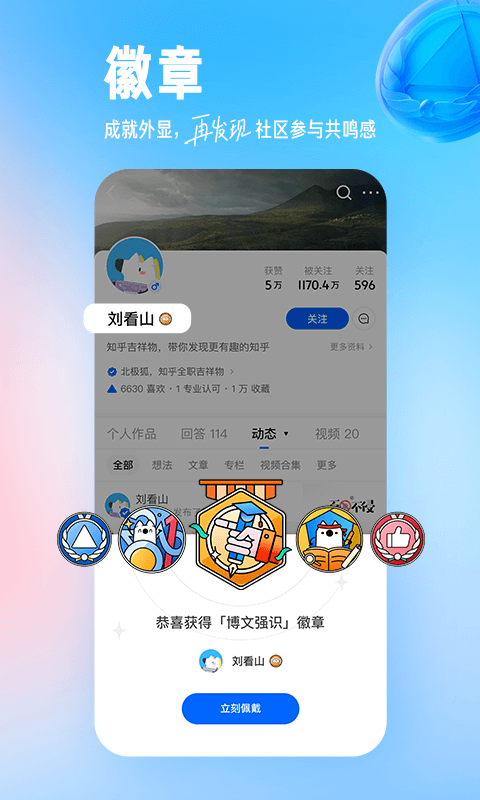 知乎app国际版应用截图-2
