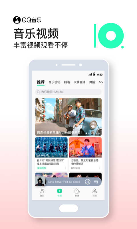 QQ音乐应用截图-4